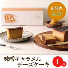 味噌キャラメルチーズケーキ
