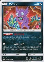 ヤミラミ SM8b GXウルトラシャイニー 067/150 ミラー ホロ - メルカリ ヤミラミ SM8b GXウルトラシャイニー 067/150 ミラー ホロ - メルカリ