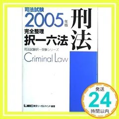 2024年最新】択一六法の人気アイテム - メルカリ