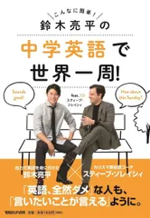 鈴木亮平の中学英語で世界一周! feat.スティーブ・ソレイシィ