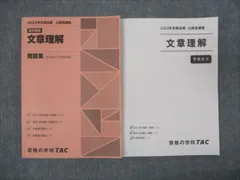 2024年最新】tac 公務員v問題集 冊の人気アイテム - メルカリ