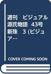 2025年最新】ビジュアル源氏物語の人気アイテム - メルカリ