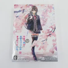 【瀬戸店】PS4　やはりゲームでも俺の青春ラブコメはまちがっている。完 限定版【701-1010】