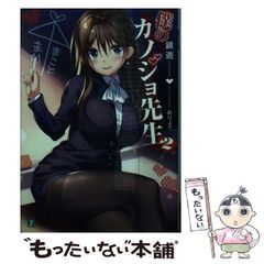 安い僕のカノジョ先生の通販商品を比較 | ショッピング情報の