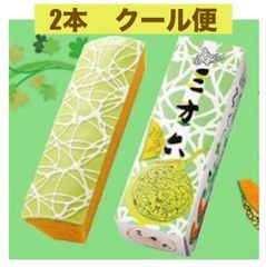 三方六めろん 2本セット 【クール便】