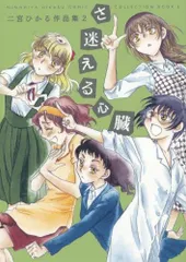 【中古】 ハネムーンサラダ ソルト＆ペッパー篇/白泉社/二宮ひかる 2025年最新】二宮ひかるの人気アイテム - メルカリ