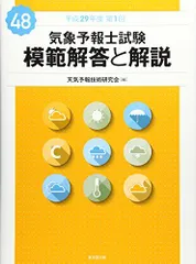 2024年最新】気象予報士試験 模範解答と解説の人気アイテム - メルカリ