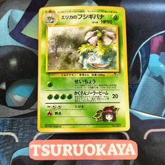 ポケモンカード Bランク エリカのフシギバナHolo  LV45HP90NO003 闇からの挑戦 旧裏 シングルカード ポケカ Pokemon ポケットモンスター
