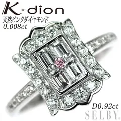 ケーディオン ダイヤモンド リング ピンクダイヤモンド ダイヤ K-dion 2025年最新】ケーディオンの人気アイテム - メルカリ