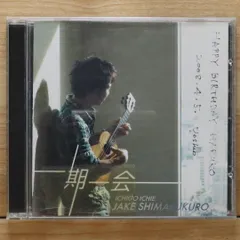 国内盤CD★ジェイク・シマブクロ/Jake Shimabukuro■ 一期一会 【EICP936/4547366036121】N01796のサムネイル