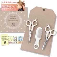 Petit Tummy 美容師＆TBA夫婦監修ベビーヘアカットセット ベビーハサミ すきバサミ くし 赤ちゃん 子供 セルフカット 家庭用 ヘアカットマニュアル付 専用ケース付(ホワイトxモカベージュ)