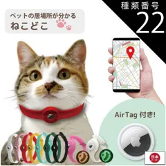 種類22：蛍光オレンジ/L（直径8cm〜16cmベルト幅2cm） ねこどこ Airtag エアタグ 猫 犬 gps 首輪 GPS 充電不要で1年使える ペット トラッカー ロケーター エアータグ ガーミンt5からの切り替えに