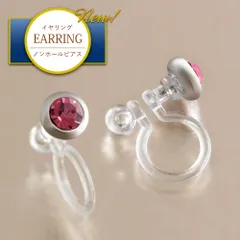イヤリング レディース 小ぶり 痛くない ノンホールピアス 樹脂イヤリング ピアス見え 挟むだけ 金属アレルギー ニッケルフリー 小さい 小さめ 一粒 ジルコニア ピンクトルマリン カラー シンプル シルバー 18金 18kコーティング ホワイトゴールド