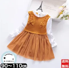 キッズ ベビー服 子供服 ワンピース ニット チュール フリル 長袖 ドレス 女の子 山吹色 Aライン 90 100 110
