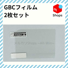 ゲームボーイカラー(GBC)　液晶保護フィルム