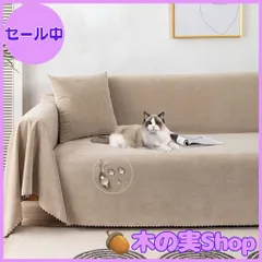 【大安売り】ソファーカバー防水 犬猫対策 毛髪不粘着 キズ防止 滑り止め マルチカバー 長方形 大判 撥水加工 ソファーシーツ 2人掛け 3人掛け おしゃれ 犬猫用 傷防止 爪とぎ防止 ブランケット 犬猫用シート 無地 汚れ防止 ズレにくい カーペット 多機能のサムネイル