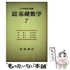 2026年最新】岩波基礎数学の人気アイテム - メルカリ