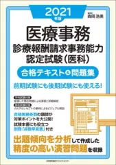 2025年最新】日本医療事務協会の人気アイテム - メルカリ