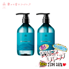 ISM イズム モアナブルー シャンプー【ボトル 2本】 ボトル リニューアル 送料無料