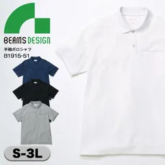 半袖ポロシャツ BEAMS DESIGN B1915-51 S～3L ホワイト 単品 メンズ レディース トップス シャツ オールシーズン ストレッチ シンプル おしゃれ かっこいい ワーク カジュアル 作業着 ユニフォーム ビームスデザイン 桑和 SOWA