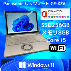 Panasonic レッツノート CF-XZ6 SSD256GB メモリ8GB 第7世代 Core i5 カメラ ノートパソコン 2in1PC Windows11Pro 2024office搭載