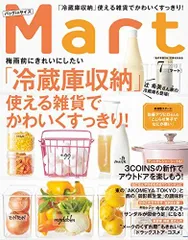 2024年最新】Mart 2023年 2月号の人気アイテム - メルカリ