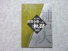 2025年最新】阪大 合格への軌跡の人気アイテム - メルカリ