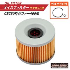 バイク用 オイルフィルター マグネット付き CB750F/ゼファー400  オイルエレメント Oリング付き