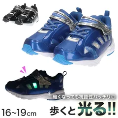 スニーカー キッズ 男の子 靴 子供 男児 子ども 光る 光るスニーカー 青 黒 16cm 17cm 18cm 19cm 通学 子供用 ジュニア 小学生 かっこいい (送料無料) (取寄せ)