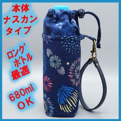 00ペットボトルホルダー★リップル夜空花火 絞り風ブルーＬ●ボトルカバー●４層保温保冷シート●本体ナスカン