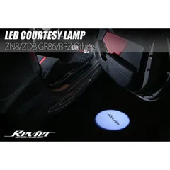 カーテシランプ GR86 ZN8 / BRZ ZD8 左右セット // フォレスター SJ/SK レガシィアウトバック BR/BS レガシィB4 BM GR 86 B-RZ トヨタ スバル TOYOTA SUBARU カスタム パーツ ドレスアップ カーテシのサムネイル