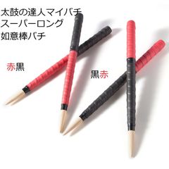 逆鱗 太鼓の達人マイバチ スーパーロング 38cmアオダモ 新魔改造 赤黒 黒赤