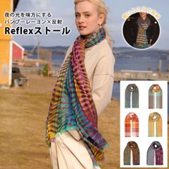 バンブー レーヨン 反射 Reflex ストール 大判 マフラー チェック ゼブラ ボタニカル リフレックス糸 レディース メンズ