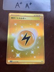 基本雷エネルギー  ur  A+A+