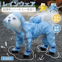 犬 レインコート 犬 レインウェア ハーネス一体型 小中型犬雨具 ペットレインコート レインウェア ドッグ雨具 散歩 お出かけ ペットレイングッズウエア 雨カッパ