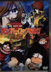 ヤングハーロックを追え!～コスモウォーリアー零 外伝 DVDスペシャル・コレク… ヤングハーロックを追え!～コスモウォーリアー零 外伝 DVD
