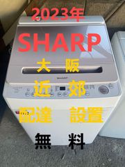 【地域限定配送無料】2023年製 洗濯機7kg / SHARP ES-GV7H-P