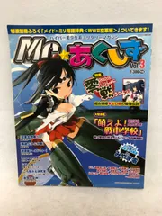 2025年最新】mcあくしず 雑誌の人気アイテム - メルカリ