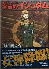 2025年最新】宇宙のイシュタムの人気アイテム - メルカリ