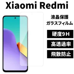 Redmi Note 13 Pro 5G Redmi 12 5G 保護フィルム ガラスフィルム Xiaomi XIG03 保護シート 光沢クリア 硬度9H