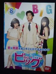 ys0213 レンタルUP☆DVD ビッグ BIG 愛は奇跡 (ミラクル) 全8巻