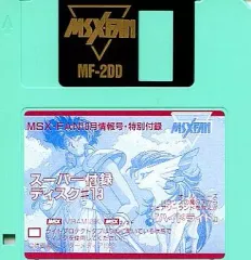 2025年最新】MSX2ソフトの人気アイテム - メルカリ