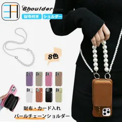 [S406C271+P8] iPhone17 Air 多機種対応 ライチ風 パールショルダーストラップ付き 財布背面収納カードポケット ICカード おしゃれ スタンド付き スマホケース iPhone17 Air カバー アイホンiPhone17 Airケース 
