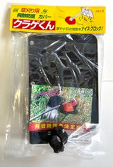 DT 元祖ナイロンカッター用飛散防護カバー「クラゲくん」：品番0224【草刈り機・刈払機パーツ・アクセサリー 防護 保護 取り付け簡単 草 小石 泥 土 金属片  ナイロンコード専用 幅広】