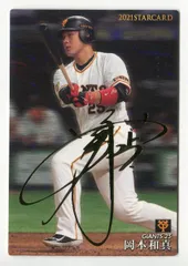 超レア、ジャイアンツ岡本選手38番時代直筆サイン色紙 レア背番号38巨人 岡本和真選手 直筆サイン色紙 - メルカリ