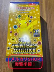 ポケモンカード　25th アニバーサリーコレクション1BOX シュリンク付