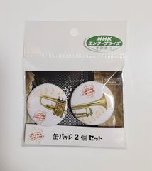 連続テレビ小説「カムカムエブリバディ」缶バッジ2個セット