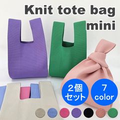 ＼夏応援☆2個セット／ ☆定番ロングセラー☆ INS 韓国 ニットバッグ トートバッグ マルシェバッグ エコバッグ サブバッグ ミニトート ミニバック トート バッグ 人気 無地シンプル 7color 2個セット 人気カラー