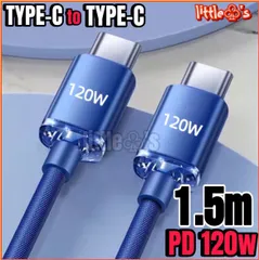 (1.5m×1本)type-c to type-c タイプC TYPE Cケーブル PD 120W ブルー 太い充電ケーブル 急速充電 C to C iPhone15 MacBook Pro Matebook iPad Xperia Galaxy Switch