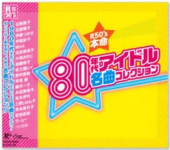 2025年最新】80年代女性アイドルの人気アイテム - メルカリ